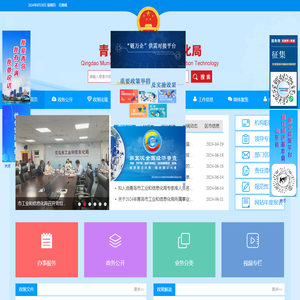 青岛市工业和信息化局