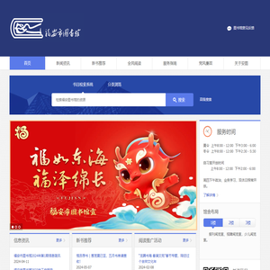 福安市图书馆,以“读者至上