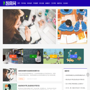 智高网