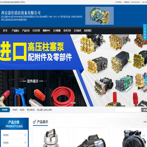 西安嘉仕清洁设备有限公司