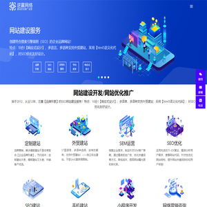 【逆赢网络】网站建设优化推广代运营