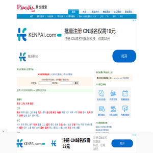 火车票价查询,汽车票价查询,汽车票查询,火车票价,地铁票价查询,飞机票价查询
