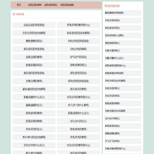 在线成语查询