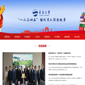 协同育人综合改革专题