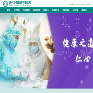 现代中药集团有限公司
