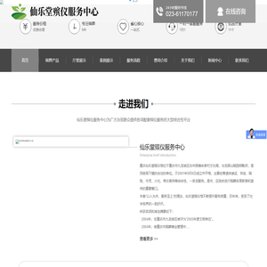 重庆龙居山殡仪馆