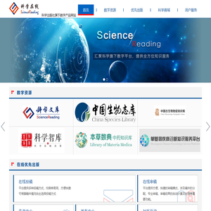 科学在线