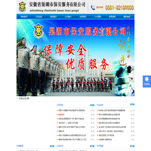 巢湖市保安服务有限公司