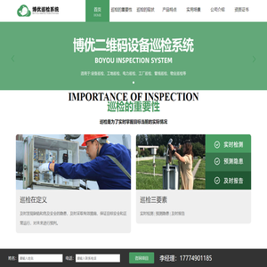 设备巡检系统