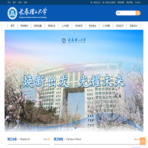 长春理工大学