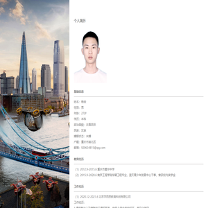 个人简历