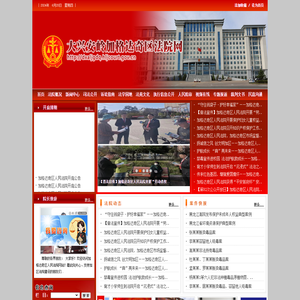 加格达奇区法院网