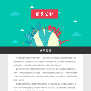 保民公社
