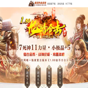 龙腾1.80金币合击