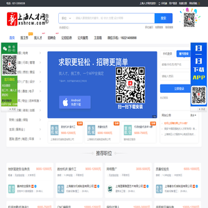 上海人才网,xshrcw.com,上海求职招聘品牌官方欢迎您!✅