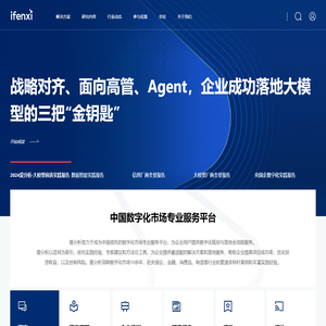 爱分析ifenxi