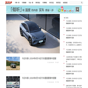 今日车事网