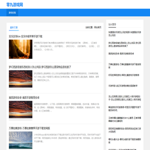 零九游戏网