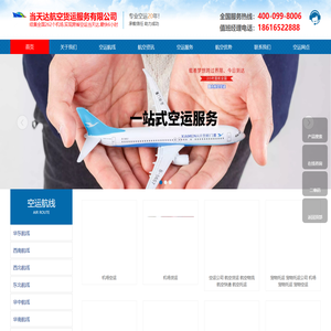 空运.航空物流.飞机托运.机场航空快递