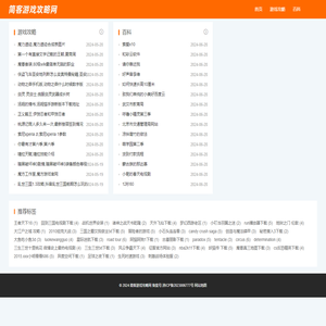 简客游戏攻略网