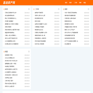 准确优秀的地产信息网