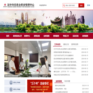 汉中市住房公积金管理中心