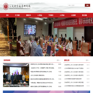 人文科学高等研究院