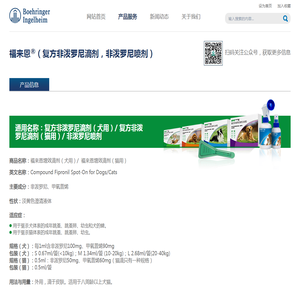 福来恩®（复方非泼罗尼滴剂