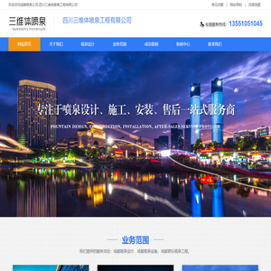 成都喷泉公司