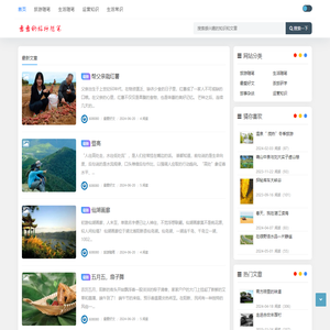 意意的旅行随笔