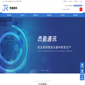 杰盈通讯技术（深圳）有限公司