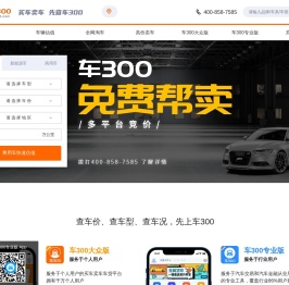 车300