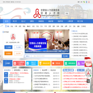 甘肃人才网