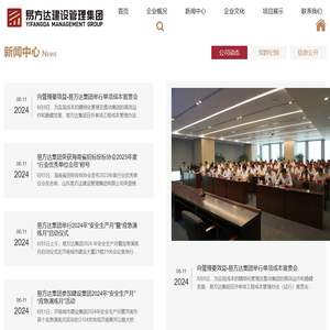 易方达建设管理集团