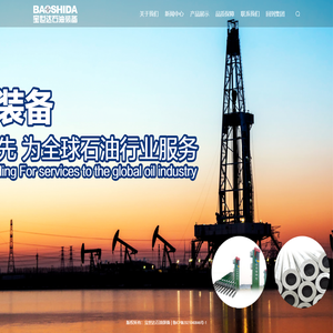 宝世达石油装备