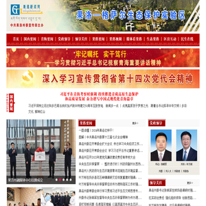 果洛新闻网欢迎您！