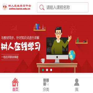 树人在线学习平台