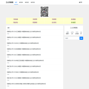 三人行考研网官方网站