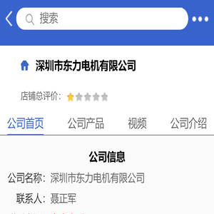 深圳市东力电机有限公司「企业信息」