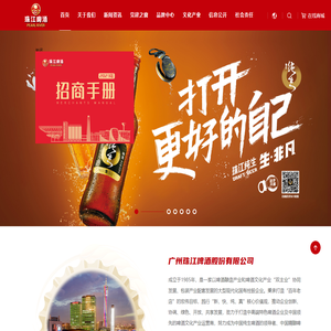 广州珠江啤酒股份有限公司