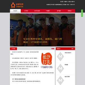 长沙开孔网
