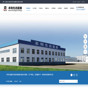承德市本特生态能源技术有限公司