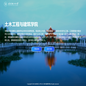 武汉轻工大学土木工程与建筑学院