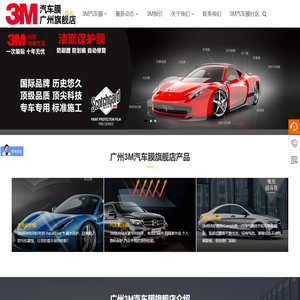 广州3M汽车膜旗舰店
