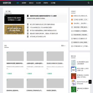 诗词学习网