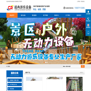 郑州超冉游乐设备