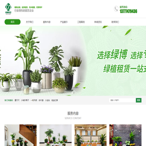 绿博园艺