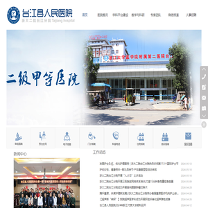 台江县人民医院