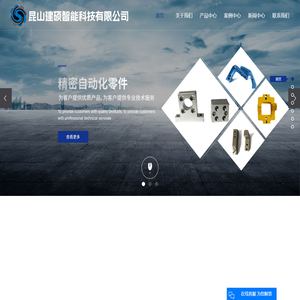 昆山建硕智能科技有限公司