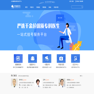 北京预约挂号平台